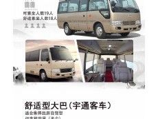 溫州租車、溫州包車、溫州豐田考斯特包車請電話聯(lián)系